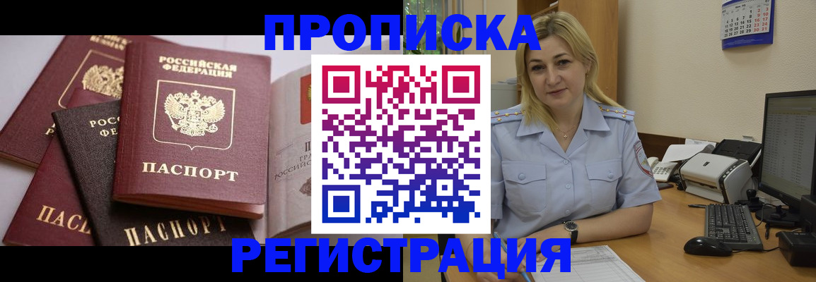 прописка ребенка в Апрелевке
