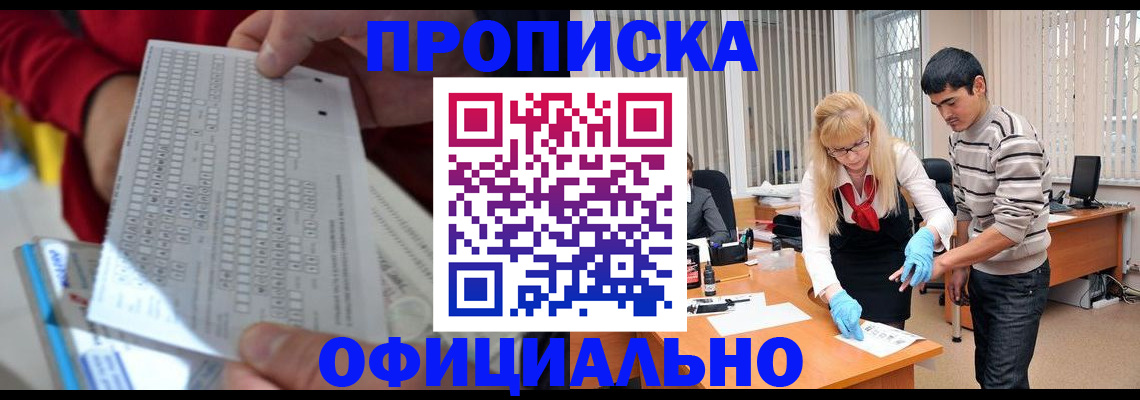 прописка ребенка в Апрелевке
